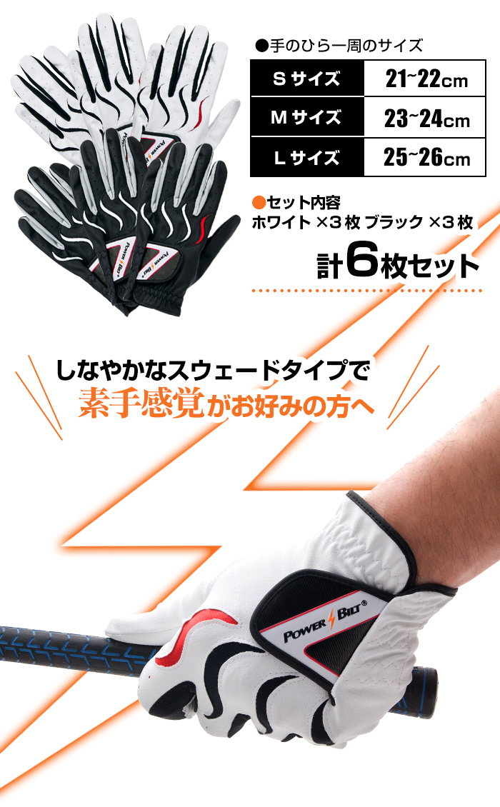 パワービルト 全天候グローブ 白黒 各3枚 計6枚セット 【新聞掲載】