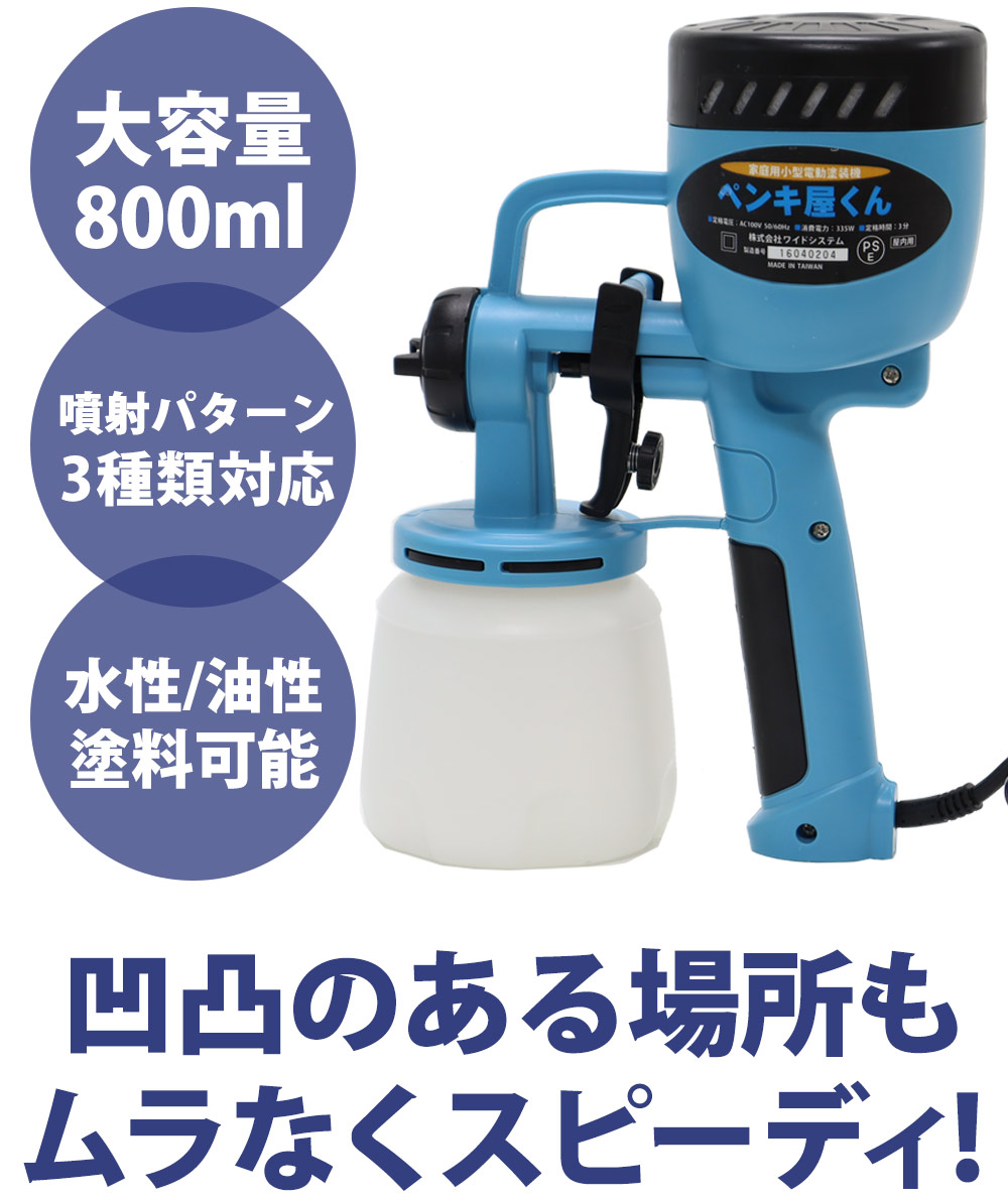 メーカー公式】電動塗装機ペンキ屋くん最安7,480円＆即納！