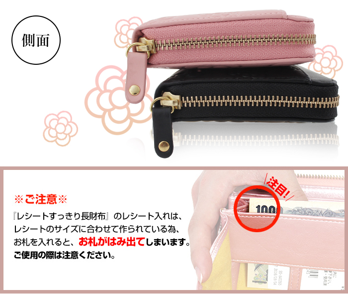 花柄レシートすっきり財布