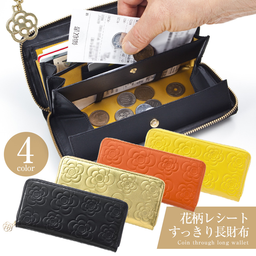 花柄レシートすっきり長財布