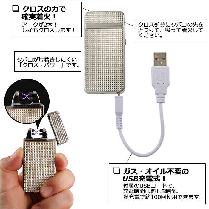 プラズマ放電ライター クロスアーク