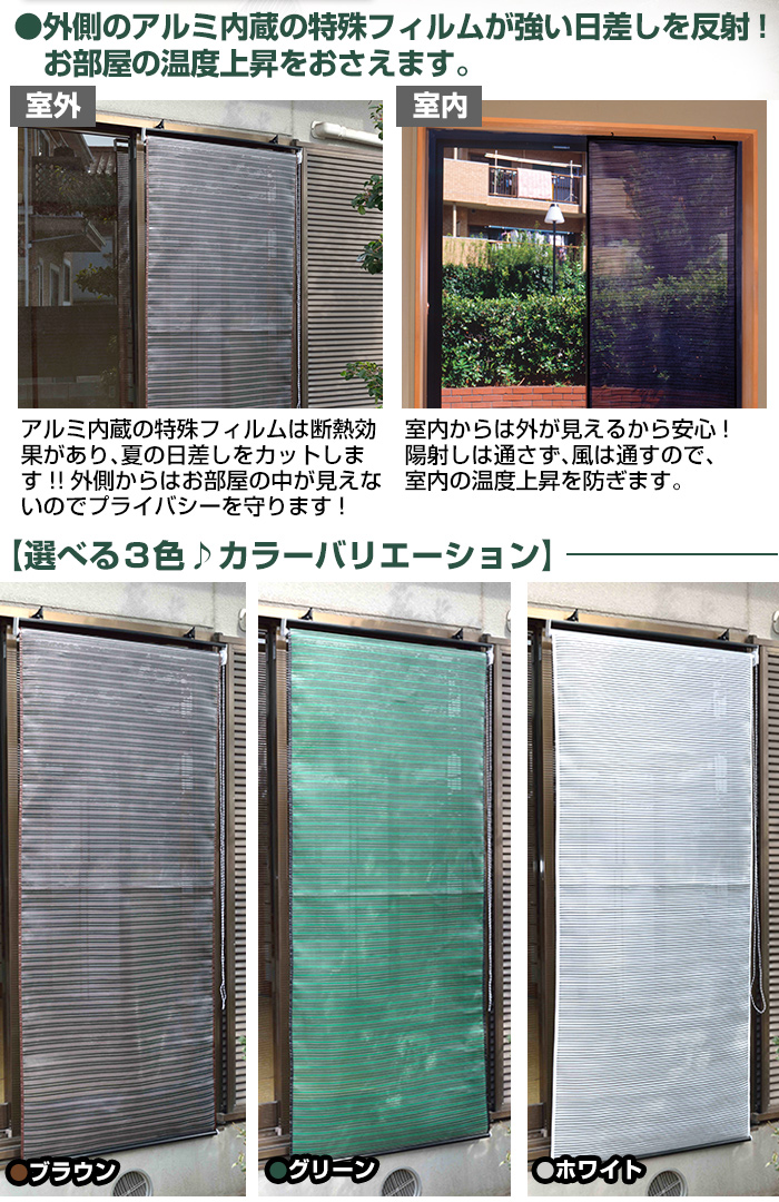 NEW 遮熱 ロールスクリーン
