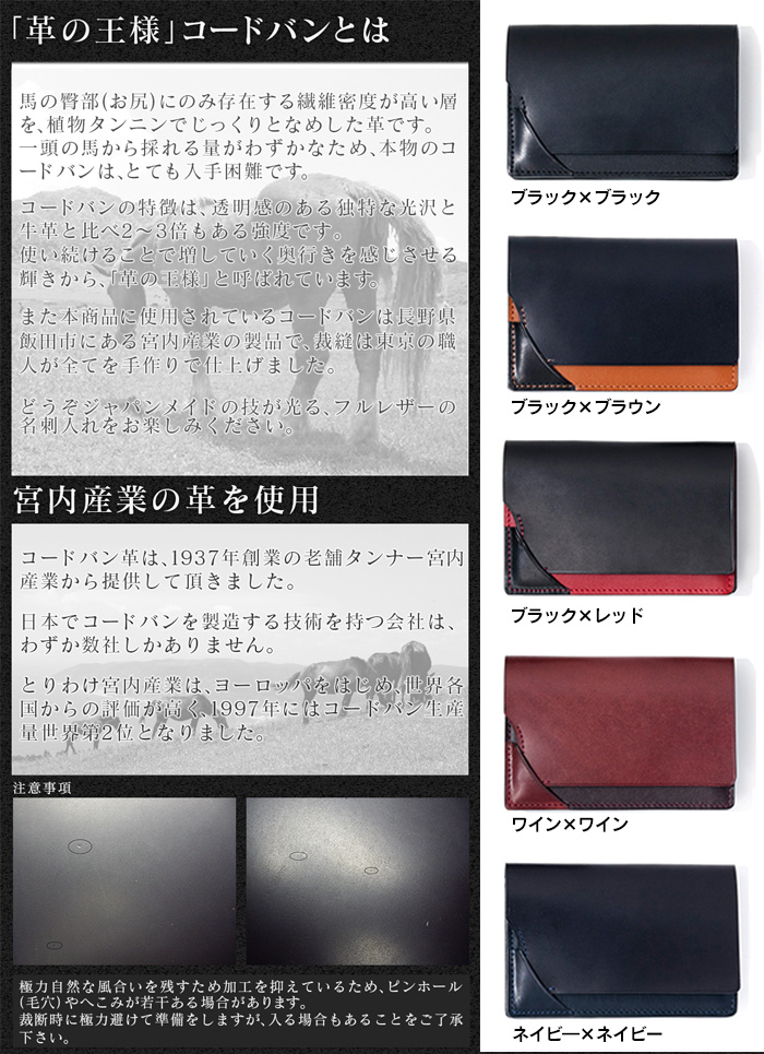 日本製コードバン名刺入れ(名入付)