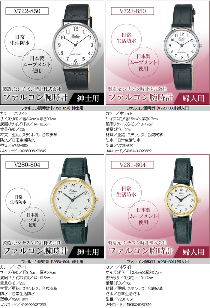 シチズンファルコン腕時計