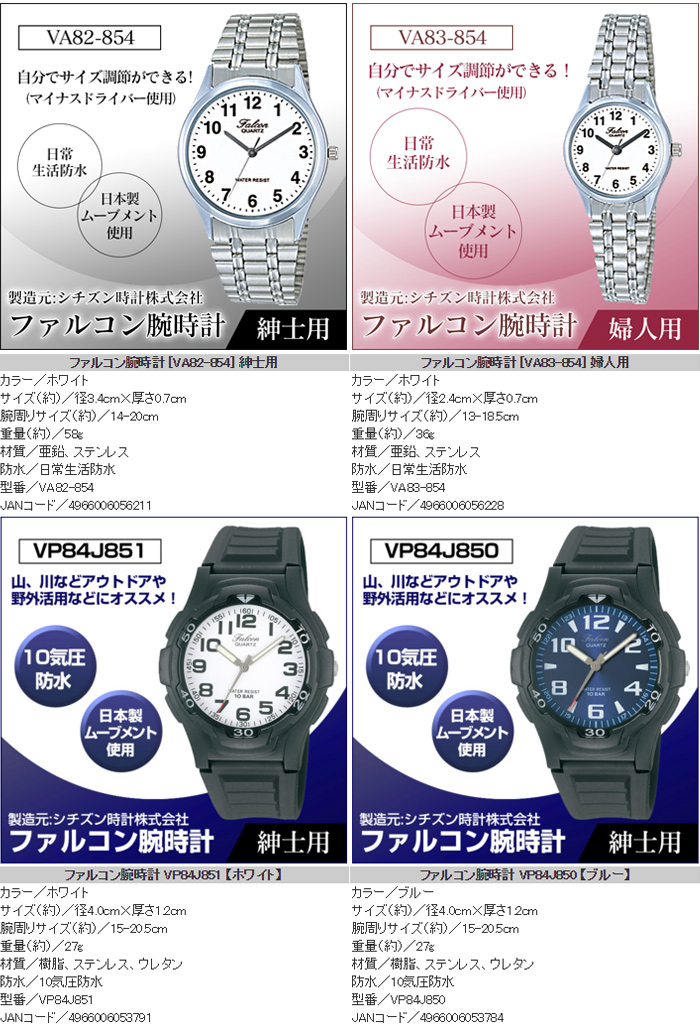 シチズンファルコン腕時計