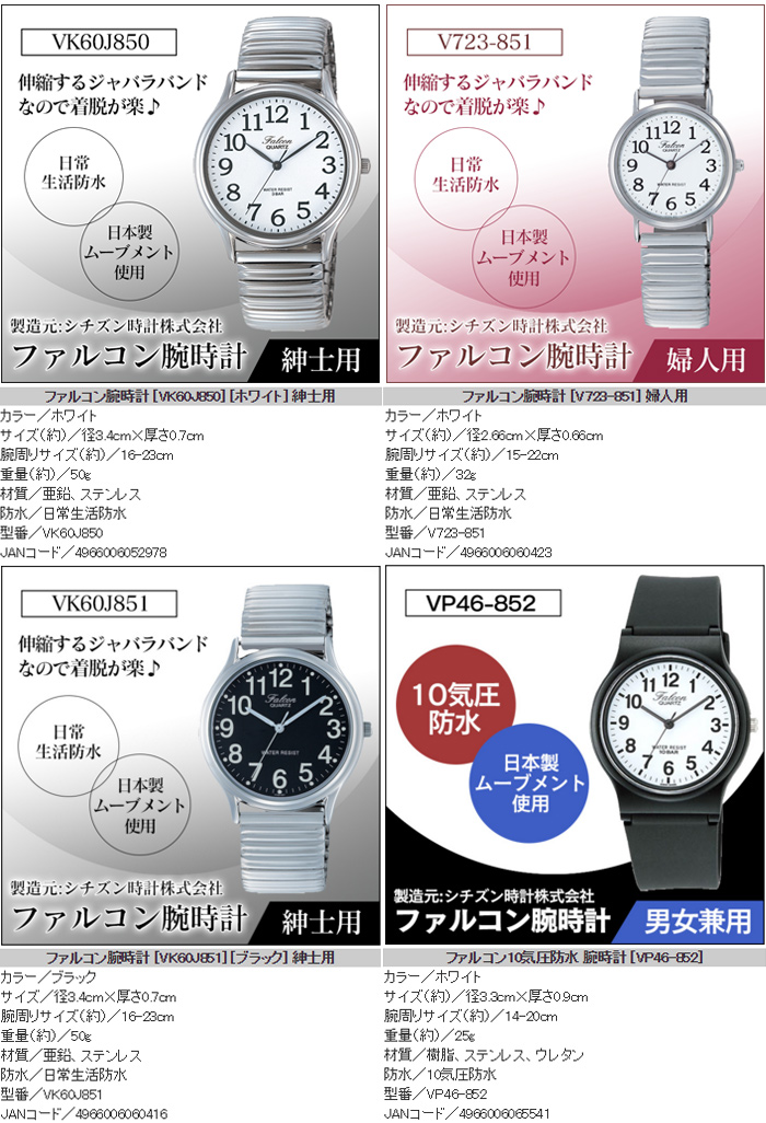 シチズンファルコン腕時計