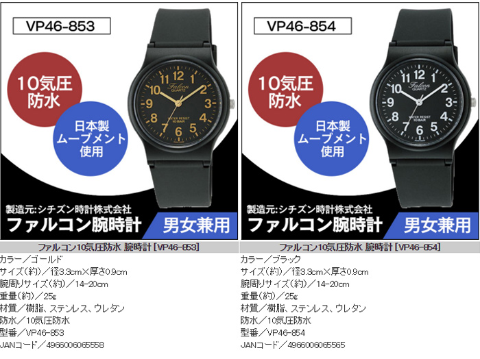 シチズンファルコン腕時計