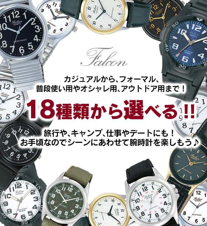 シチズンファルコン腕時計
