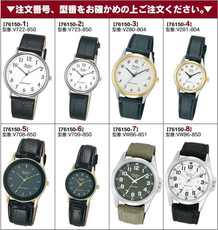 シチズンファルコン腕時計