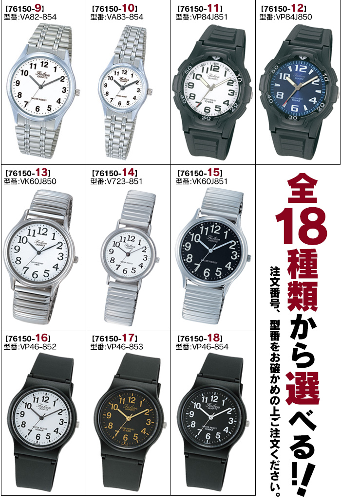 シチズンファルコン腕時計