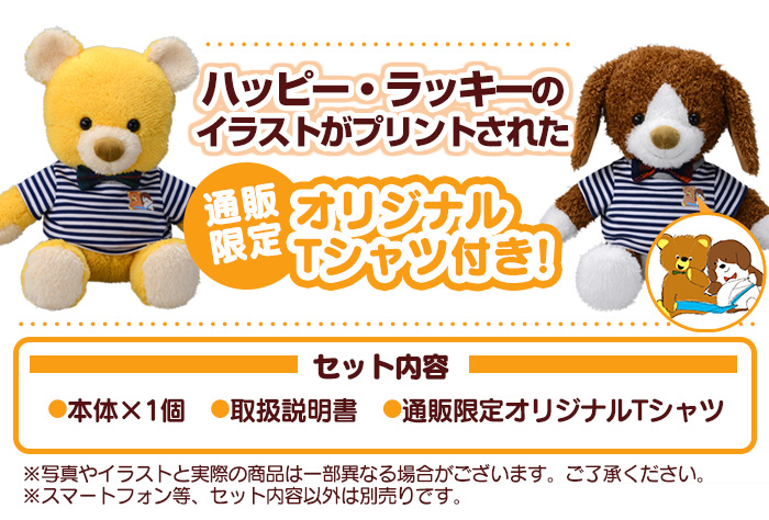 しゃべくりハッピー&ラッキー Tシャツセット 【新聞掲載】