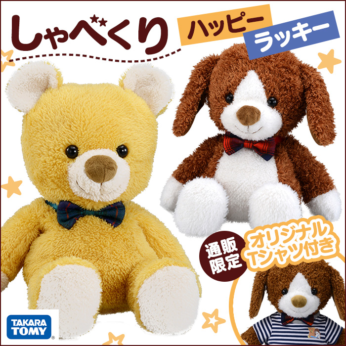 しゃべくりハッピー&ラッキー Tシャツセット 【新聞掲載】