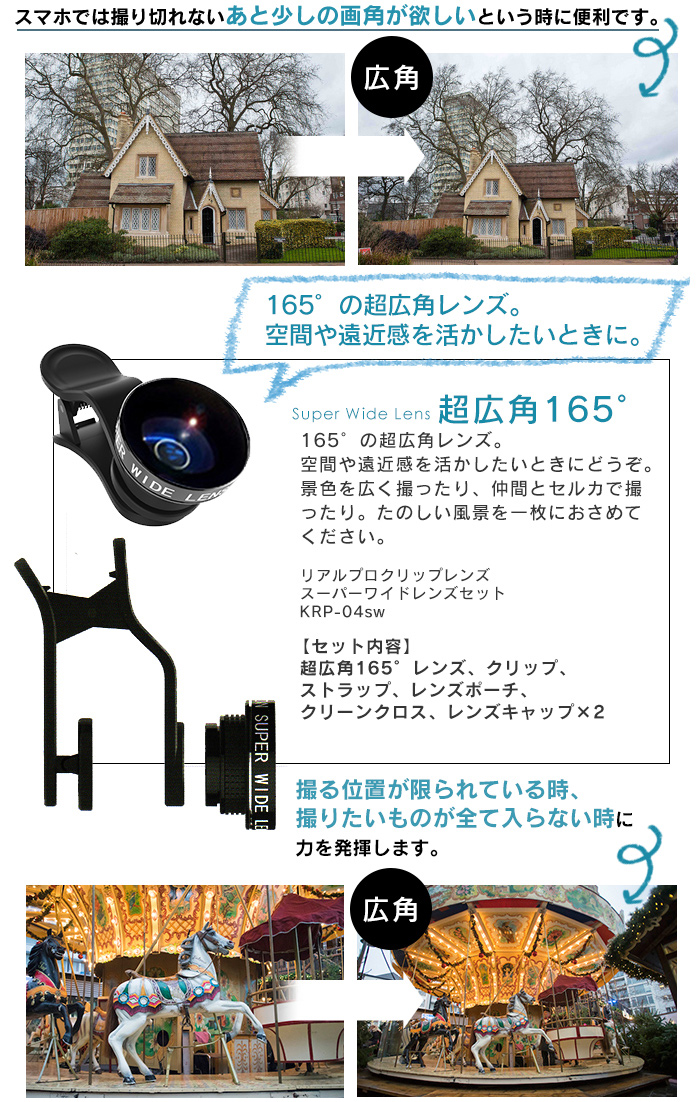 リアルプロクリップレンズ