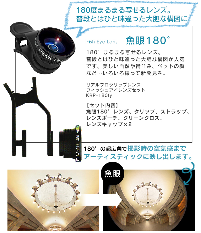 リアルプロクリップレンズ
