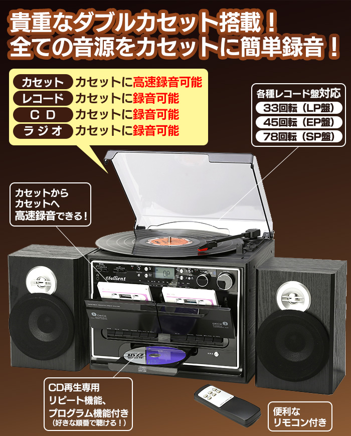 Wカセットダビングレコードプレーヤー ［TCD-389W］【新聞掲載】☆貴重なWカセット搭載!音源をカセットに録音できるプレーヤーです