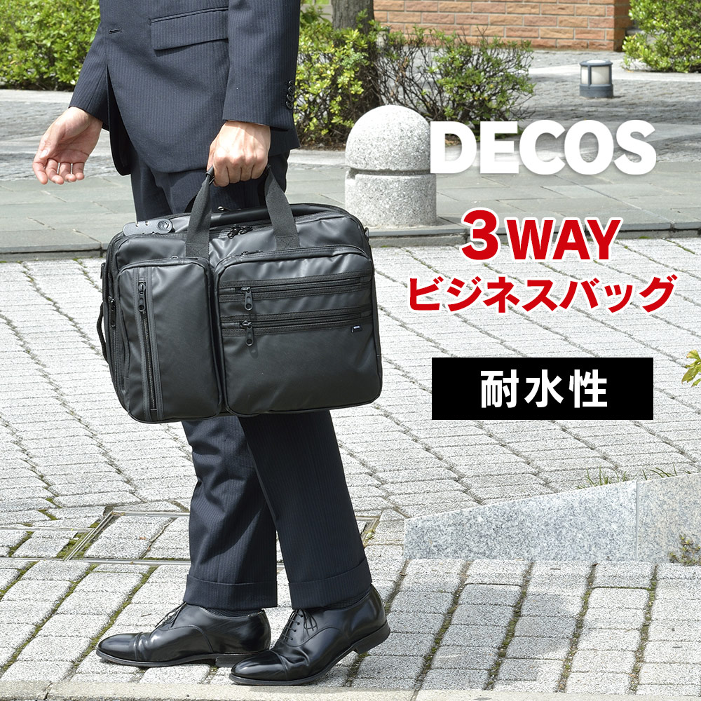 DECOS 3WAY 耐水加工ビジネスバッグ