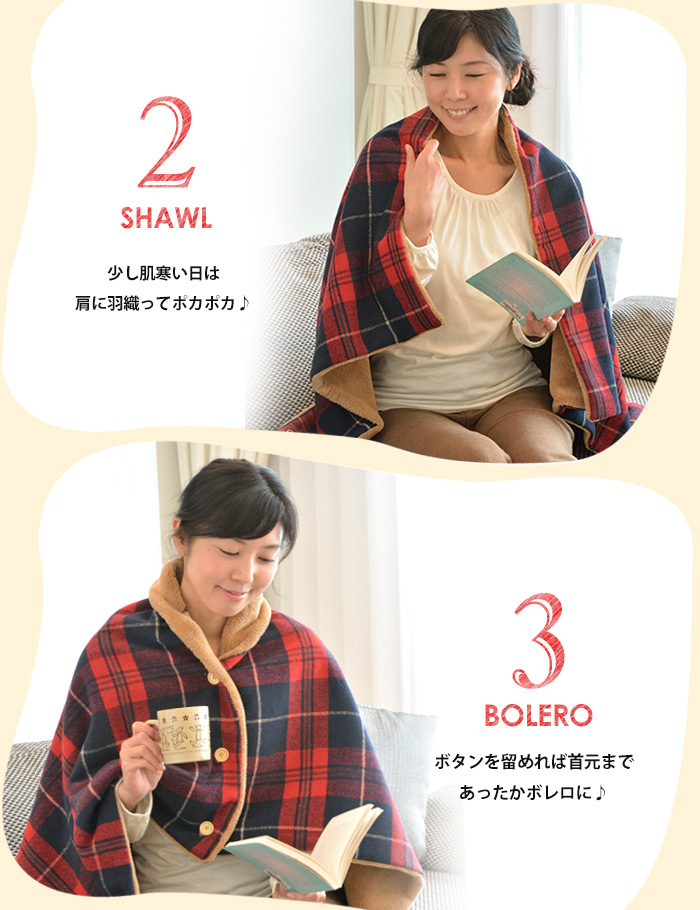4WAYブランケット