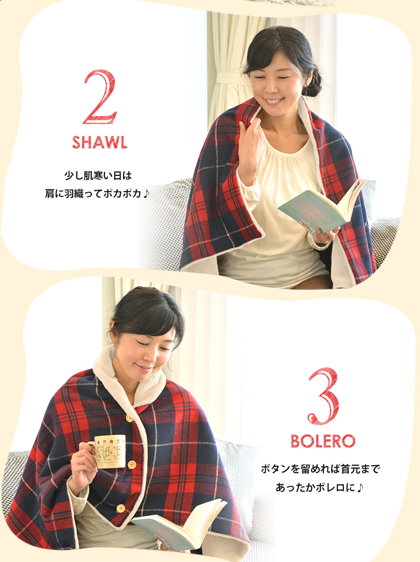 4WAYブランケット