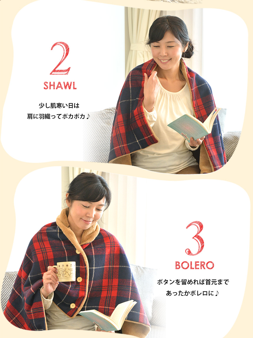 4WAYブランケット
