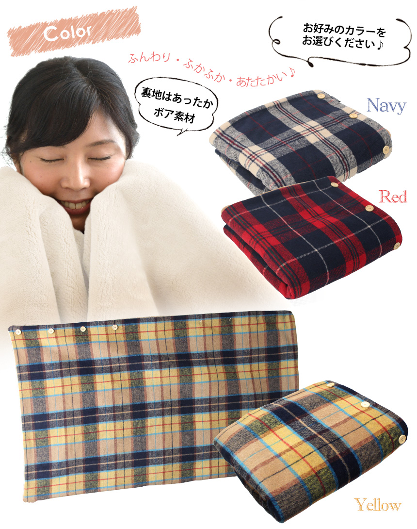 4WAYブランケット