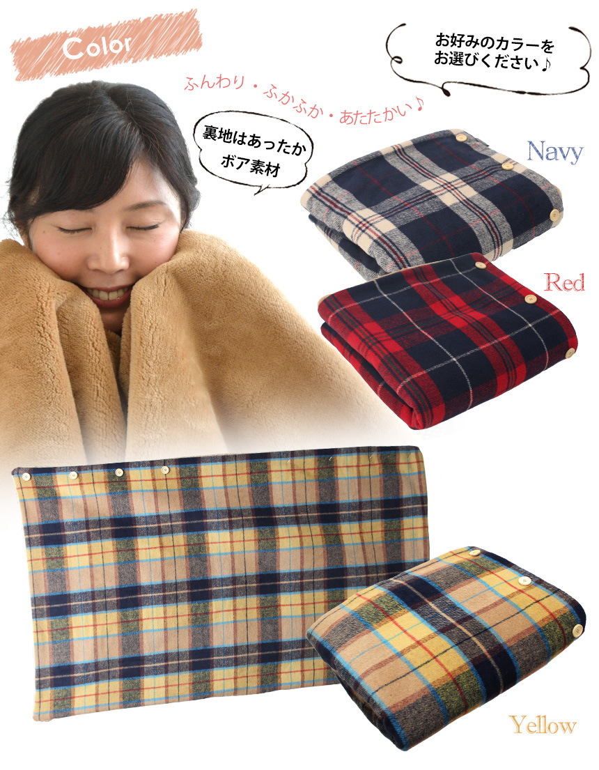 4WAYブランケット