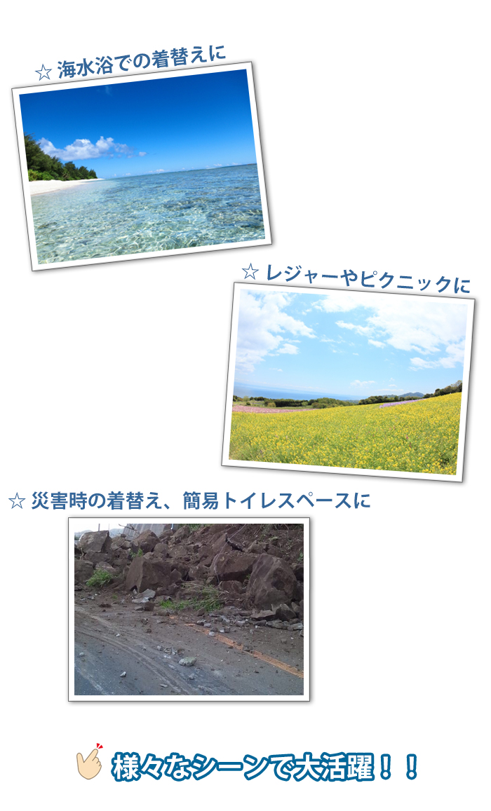 ワンタッチ防水プライベートテント