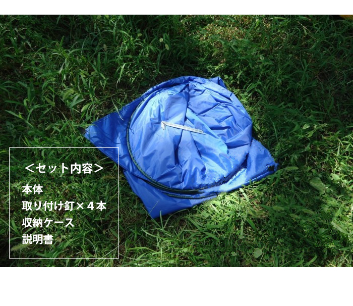 ワンタッチ防水プライベートテント