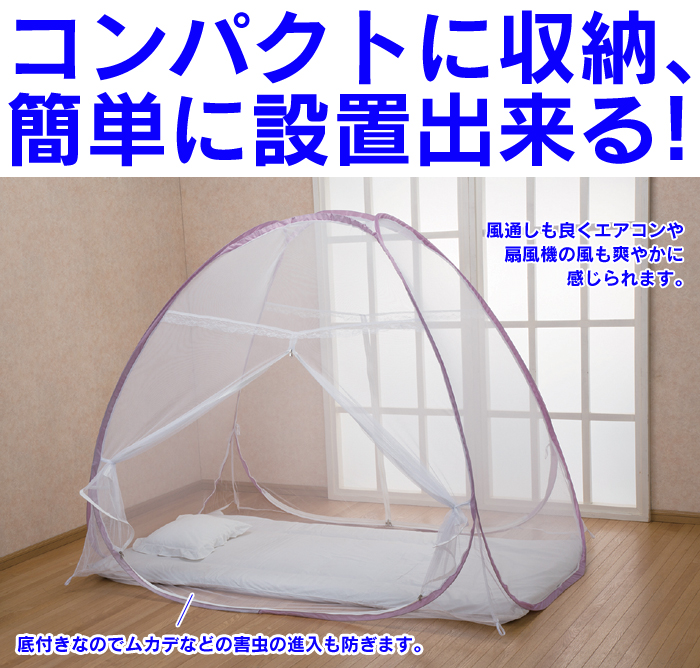 ワンタッチ蚊帳Mサイズ