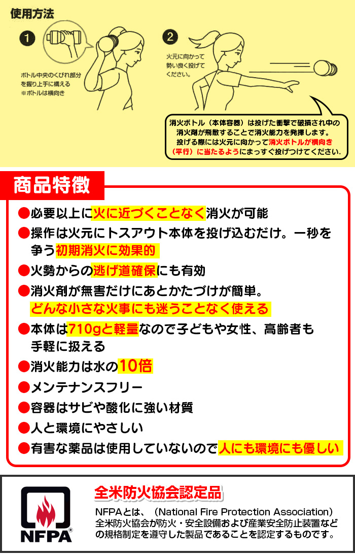 石油類 火災用 投げる 消火器 トスアウト T-02