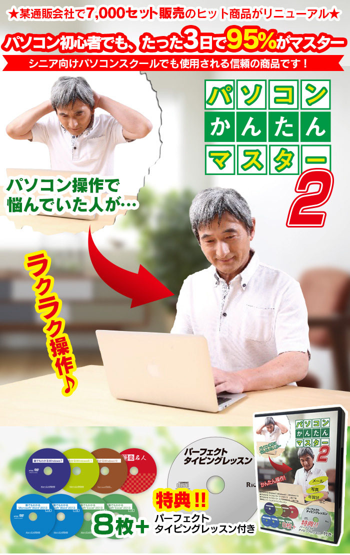 パソコンかんたんマスター2 【新聞掲載】