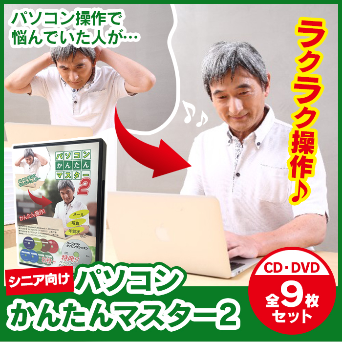 パソコンかんたんマスター2 【新聞掲載】