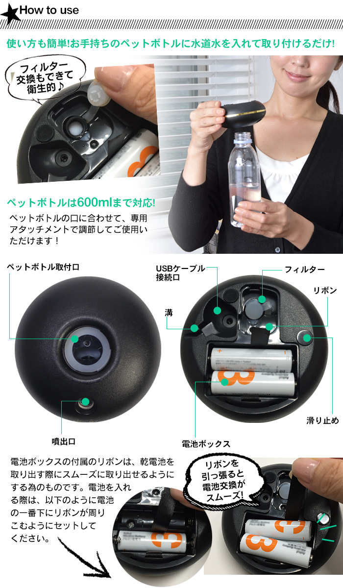 USBペットボトル加湿器