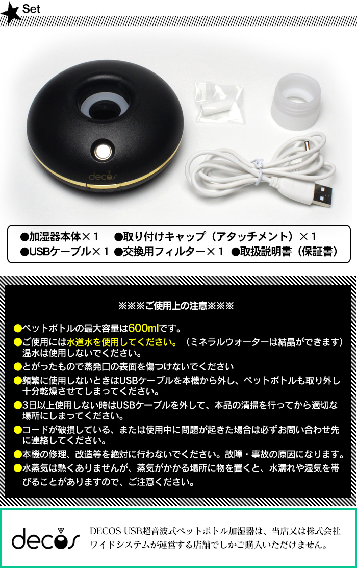 USBペットボトル加湿器
