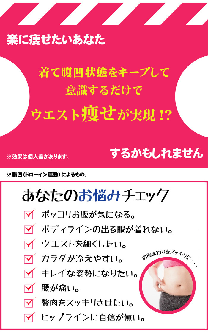 竹内式腹凹理論 腹凹腹巻きシャツ 3枚セット