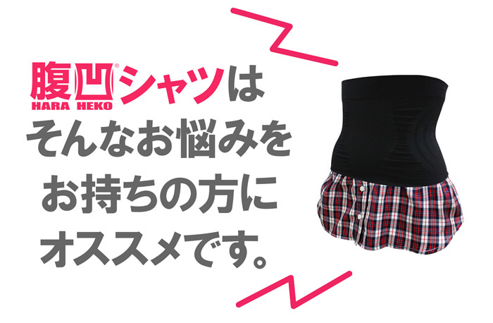 竹内式腹凹理論 腹凹腹巻きシャツ 3枚セット