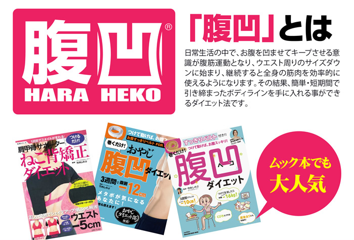竹内式腹凹理論 腹凹腹巻きシャツ 3枚セット