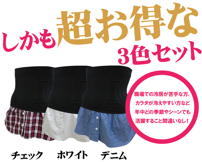竹内式腹凹理論 腹凹腹巻きシャツ 3枚セット