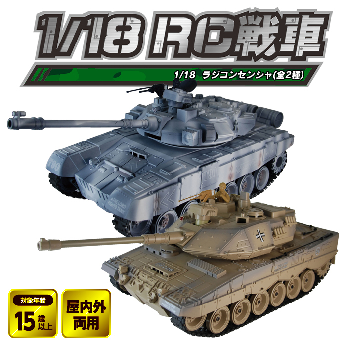 タイムセール！】-状渡し ラジコ•ン戦車/RC戦車 タイ - lyceemaputo.org