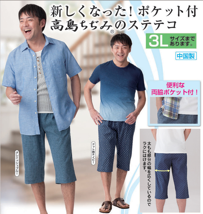 男性用高島ちぢみポケット付ゆったりステテコ