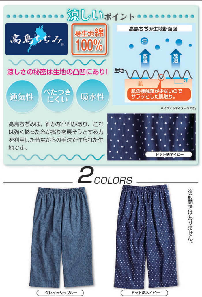 男性用高島ちぢみポケット付ゆったりステテコ