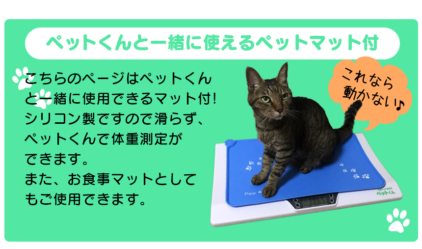 ペットくん ペットマット付