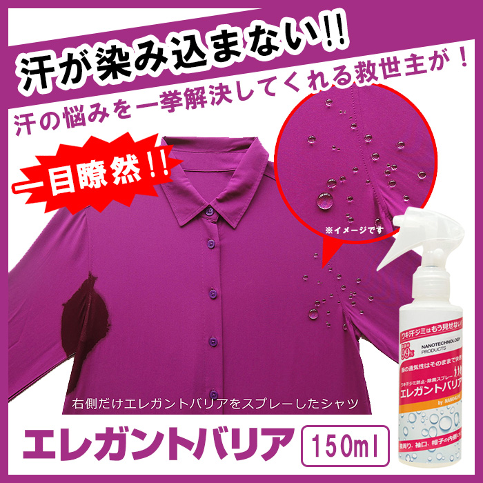 エレガントバリア 150ml