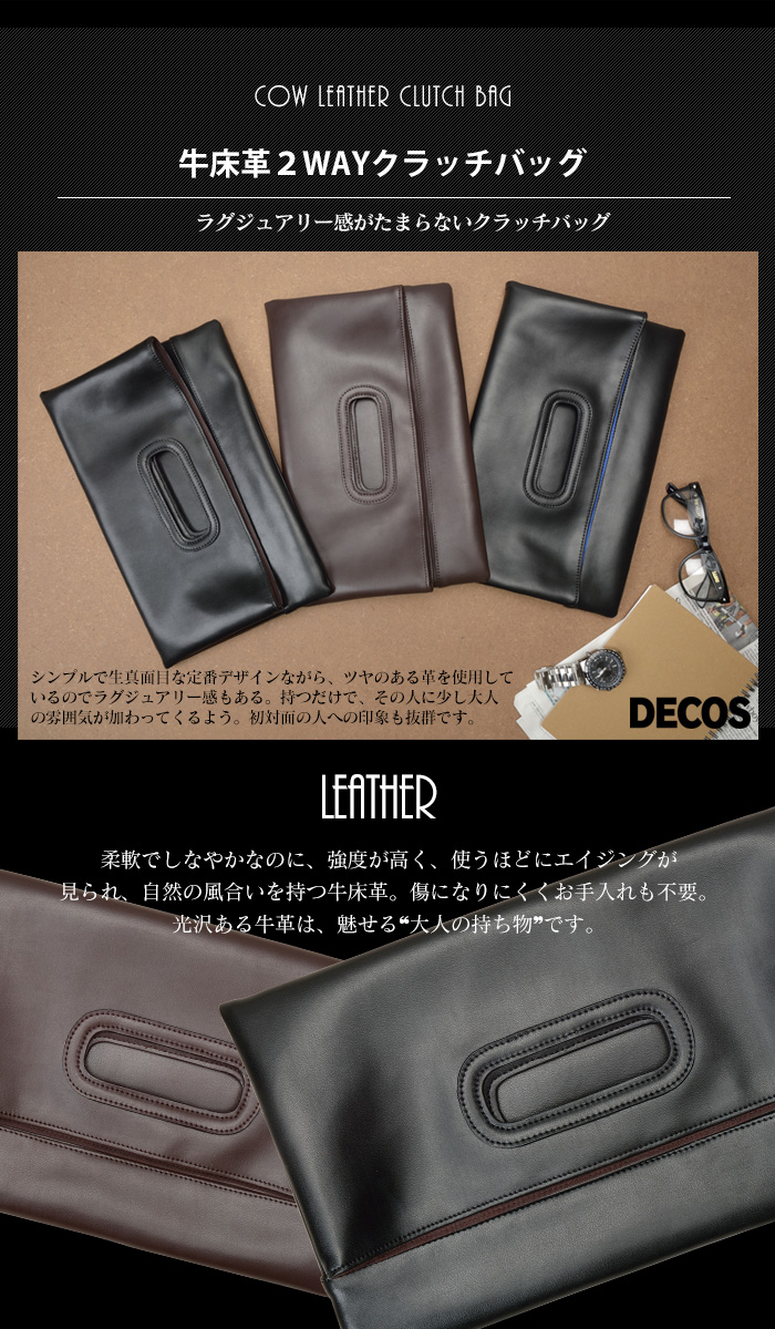 DECOS 2WAYクラッチバッグ