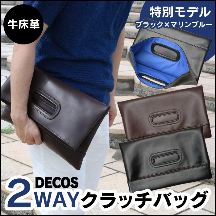 DECOS 2WAYクラッチバッグ