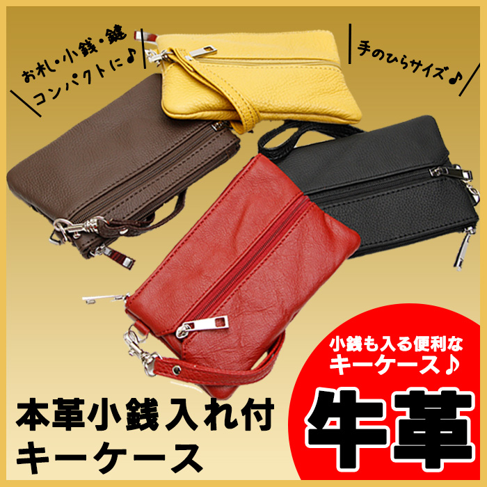 本革小銭入れ付キーケース［CN-001］