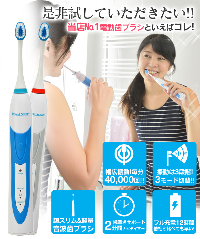 ロイヤルソニック2 充電式音波歯ブラシ