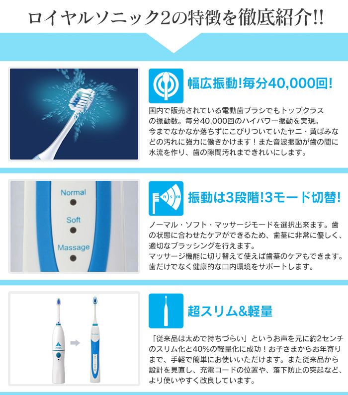 ロイヤルソニック2 充電式音波歯ブラシ