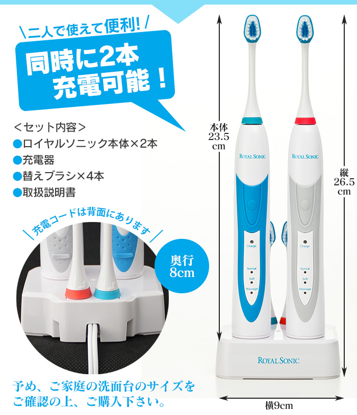 ロイヤルソニック2 充電式音波歯ブラシ