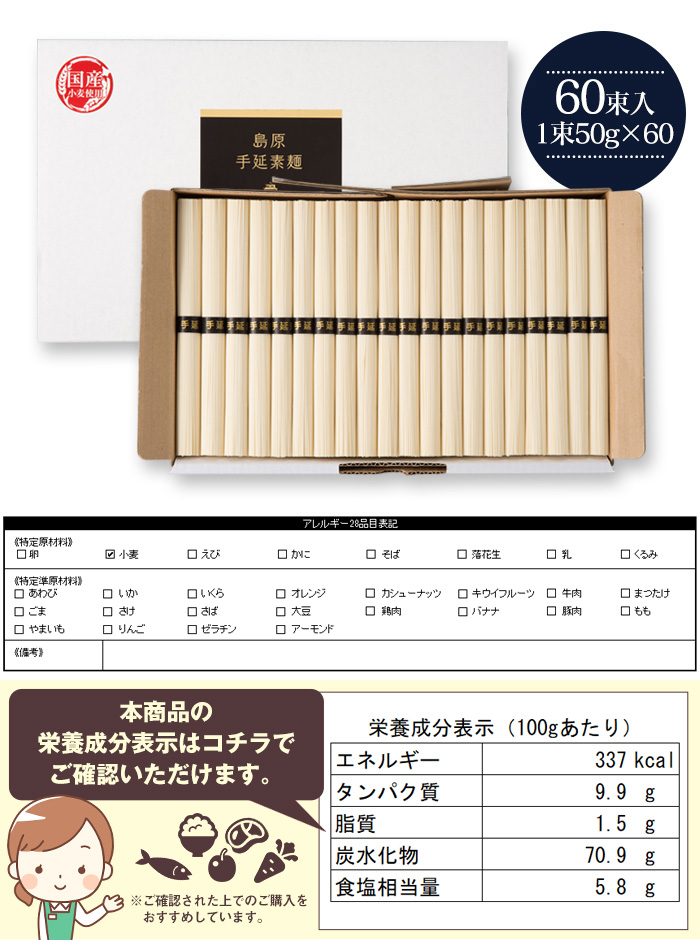 島原手延べそうめん SG-60 【新聞掲載】