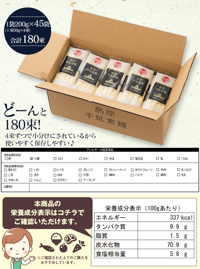 島原手延べそうめん SG-180 【新聞掲載】